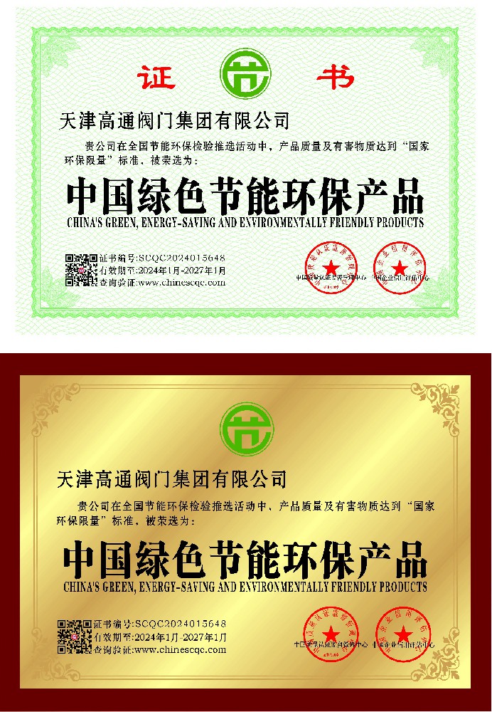 中國綠色節能環保產品